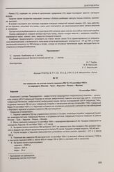 Акт комиссии по итогам полета самолета РД 12-15 сентября 1934 г. по маршруту Москва — Тула — Харьков — Рязань — Москва. Харьков, 15 сентября 1934 г.