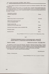 Телеграмма председателя комитета по организации полета самолета РД Наркома обороны К. Е. Ворошилова начальнику ВВС РККА Я. И. Алкснису. Харьков - Лозовая, 16 сентября 1934 г.