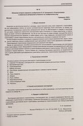 Описание второго варианта изобретения П. И. Гроховского «Стратопланер» к заявочным материалам в Комитет по изобретательству. Москва, 3 февраля 1935 г.