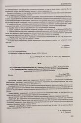 Письмо № 1490сс сотрудников НИИ № 3 Наркомата боеприпасов Ю. А. Победоносцева и А. П. Павленко в отдел военных изобретений Наркомата обороны с предложением нового вида специального боевого самолета. Москва, 23 октября 1939 г.