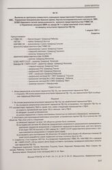 Выписка из протокола совместного совещания представителей Главного управления ВВС, Управления боеприпасами Красной армии, Научно-исследовательского института ВВС, ОСВО Наркомата легкой промышленности, военного представительства ГУВВС КА и Управлен...