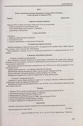 Отчет и заключение мастера парашютного спорта СССР Э. М. Явича о семи прыжках на парашюте ПЛ-4. Тушино, 29 мая 1941 г.