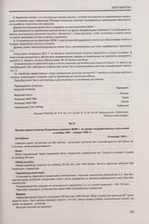 Летная оценка пилотом Рожновым самолета ВОМ-1 во время государственных испытаний в ноябре 1941 - январе 1942 гг. Актюбинск, 14 января 1942 г.
