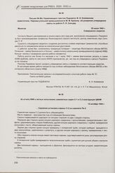 Из отчета ЛИИ о летных испытаниях самолетных сирен С-1 и С-2 конструкции ЦИАМ. 14 октября 1942 г.