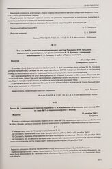 Приказ № 3 управляющего трестом Подземгаз Ф. И. Клейменова об успешном окончании работ по теме № 15 и перенесении работ в Москву. Молотов, 25 декабря 1942 г.