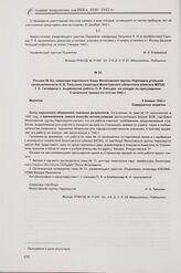 Письмо № 3сс секретаря партийного бюро Молотовской группы Наркомата угольной промышленности Н. Н. Талызина секретарю Молотовского областного комитета ВКП(б) Г. С. Галайдину о выдвижении работы П. Я. Сальдау на конкурс по присуждению Сталинской пре...