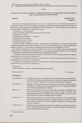 Письмо № 12с начальника ЦАГИ С. Н. Шишкина в Комитет по Сталинским премиям в области науки и изобретательства при СНК СССР. Москва, 5 января 1944 г.
