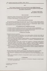 Отчет старшего помощника опытно-испытательного отдела ВДВ КА Бирюкова об испытаниях тросовой проводки самолета ЛИ-2 для крепления карабинов вытяжных фал при выброске парашютистов. Не позднее 10 марта 1944 г.
