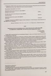 Заключение научно-исследовательского отдела Центрального штаба войск ПВО на изобретение «Снаряд ПМЗ» летчика-испытателя майора М. Д. Гурова. 11 апреля 1944 г.