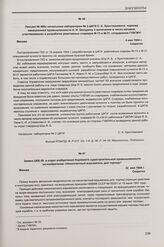 Письмо № 466с начальника лаборатории № 2 ЦАГИ С. А. Христиановича наркому авиационной промышленности А. И. Шахурину о включении в число авторов, участвовавших в разработке реактивных снарядов М-13 и М-31, сотрудников ГУВГМЧ. Москва, 4 мая 1944 г.