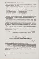Письмо № 596с начальника ЦАГИ С. Н. Шишкина маршалу артиллерии Н. Д. Яковлеву о разработке противотанкового оперенного снаряда калибра 120 мм. Москва, 12 июня 1944 г.