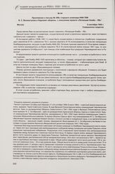 Приложение к письму № 399с старшего инженера НИИ ГВФ В. С. Вахмистрова в Наркомат обороны с описанием проекта «Летающая бомба - ЛБ». Москва, 5 сентября 1944 г.