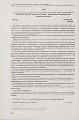 Описание автомата пневматической перезарядки авиационного оружия к заявке ведущего инженера-конструктора ОКБ-16 А. А. Рихтера в Бюро по делам изобретательства Наркомата вооружения. Москва, 8 октября 1945 г.