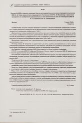 Письмо № 2620с главного инженера Научно-исследовательского минно-торпедного института ВМС А. Б. Гейро заместителю председателя Гостехники СССР А. И. Михайлову о признании приоритета по изобретению двухканальных схем неконтактных мин за инженерами ...