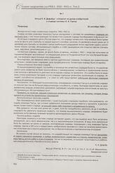 Отзыв К. И. Дефабра в Комитет по делам изобретений о снаряде системы А. А. Гартца. Петроград, 30 сентября 1920 г.
