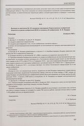 Выписка из протокола № 123 заседания президиума Отдела военных изобретений Комитета по делам изобретений ВСНХ по вопросу об изобретениях Ф. Ф. Лендера. Петроград, 23 августа 1923 г.