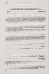 Ходатайство Газодинамической лаборатории в Совет по рассмотрению жалоб при Комитете по делам изобретений ВСНХ о пересмотре дела Б. С. Петропавловского и Г. Э. Лангемака. Ленинград, 10 сентября 1930 г.