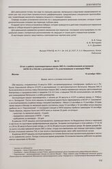 Отчет о работе газогенераторных машин ЗИС-5 с газобензиновой установкой НАТИ-10 и ГАЗ-АА с установкой Г-14, участвовавших в маневрах РККА. Москва, 15 октября 1936 г.
