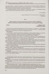 Приказ народного комиссара электропромышленности СССР И. Г. Кабанова № МК-40 об организации завода № 465 по производству станций орудийной наводки. Москва, 15 февраля 1942 г.