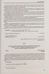 Приказ № 12 директора Всесоюзного научно-исследовательского института № 108 П. 3. Стася о проведении государственных испытаний самолетной радиолокационной станции ТОН-2. Москва, 30 августа 1944 г.