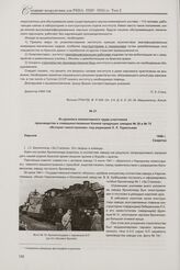 Из рукописи коллективного труда участников производства и совершенствования боевой продукции заводов № 38 и № 75 «История танкостроения» под редакцией Л. Л. Терентьева. Харьков, 1946 г.