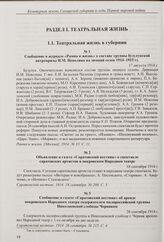 Объявление в газете «Саратовский вестник» о спектакле саратовских артистов в покровском Народном театре. 18 сентября 1914 г.