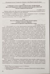 Сообщение в журнале «Театр и искусство» об открытии в Бузулуке местного отдела ИРТО. 9 ноября 1914 г. 