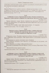 Из отчета Новоузенской уездной земской управы уездному земскому собранию о деятельности народного передвижного театра. [24 ноября 1914 г.] 