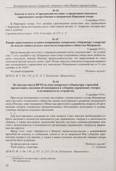 Заметка в газете «Саратовский вестник» о прошедшем спектакле саратовского театра Очкина в Покровском Народном театре. 6 декабря 1914 г.