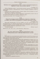 Рапорт бузулукского уездного исправника самарскому губернатору по запросу совета ИРТО об имеющихся в губернии деревенских театрах. 29 декабря 1914 г.