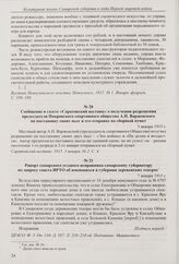 Сообщение в газете «Саратовский вестник» о получении разрешения председателя Покровского спортивного общества А.П. Варженского на постановку своих пьес и его отправке на сборный пункт. 3 января 1915 г.