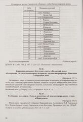 Рапорт новоузенского уездного исправника самарскому губернатору по запросу совета ИРТО об имеющихся в губернии деревенских театрах. 2 февраля 1915 г.