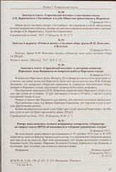 Заметка в газете «Саратовский вестник» о постановке пьесы А.П. Варженского «Эхо войны» в клубе Общества приказчиков в Покровске. 17 февраля 1915 г.