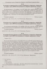 Из рапорта ставропольского уездного исправника самарскому губернатору по запросу совета ИРТО об имеющихся в губернии деревенских театрах. 12 марта 1915 г.