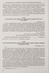 Уведомление на имя самарского губернатора об открытии в Бузулуке отдела ИРТО. 20 ноября 1915 г.