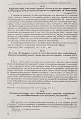 Из статьи «В Самарском земстве» в газете «Волжское слово» о деятельности Новоузенской уездной земской управы по развитию народных театров в 1915 г. [1915 г.] 