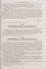 Корреспонденция из Балаково в газете «Волжский день» о закрытии первого зимнего сезона в Народном доме. 6 марта 1916 г.