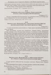 Корреспонденция из с. Матвеевка Бугурусланского уезда в газете «Волжский день» о любительской постановке драмы С. Белой «Крестьяне». 22 февраля 1917 г. 