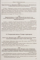 Заметка в газете «Волжский день» о любительском спектакле на ст. Кинель Самаро-Златоустовской железной дороги. 25 мая 1917 г.