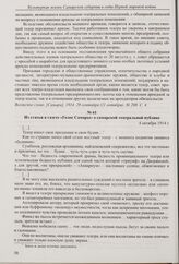 Статья «Театральный кризис» в газете «Волжское слово» об обращении совета ИРТО к Самарской городской управе и общественным организациям - владельцам театральных помещений с запиской о понижении арендной платы. 28 сентября 1914 г.