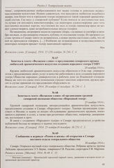 Заметка в газете «Волжское слово» об организации группой самарской молодежи общества «Народный театр». 25 ноября 1914 г.