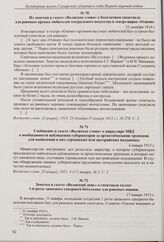 Сообщение в газете «Волжское слово» о циркуляре МВД о необходимости наблюдения губернаторов за артистическими труппами для выявления в них германских или австрийских подданных. 4 января 1915 г.