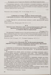 Из статьи «О драматических кружках» в газете «Волжское слово» о значении и принципах развития самарских самодеятельных драматических кружков. 18 января 1915 г.