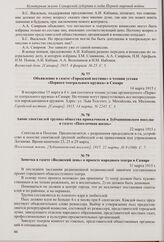 Объявление в газете «Городской вестник» о чтении устава «Первого театрального кружка» в Самаре. 14 марта 1915 г.