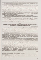 Заметка в газете «Волжский день» о проекте народного театра в Самаре. 31 марта 1915 г.