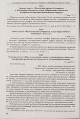 Анонс в газете «Волжский день» бенефиса в театре-цирке «Олимп» режиссера С. Бельского. 23 мая 1915 г.