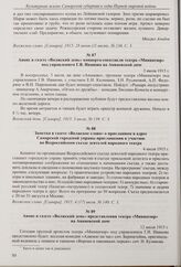 Заметка в газете «Волжское слово» о состоявшемся спектакле в дачном театре «Барбашина поляна». 28 июня 1915 г.