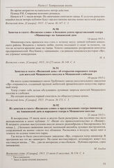 Анонс в газете «Волжский день» представления театра «Миниатюр» на Аннаевской даче. 12 июля 1915 г.