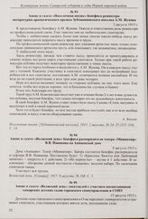 Анонс в газете «Волжский день» бенефиса распорядителя театра «Миниатюр» В.В. Новикова на Аннаевской даче. 8 августа 1915 г.