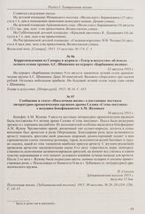 Анонс в газете «Волжский день» спектаклей с участием воспитанников самарских детских садов городского самоуправления и СОНУ. 15 августа 1915 г.